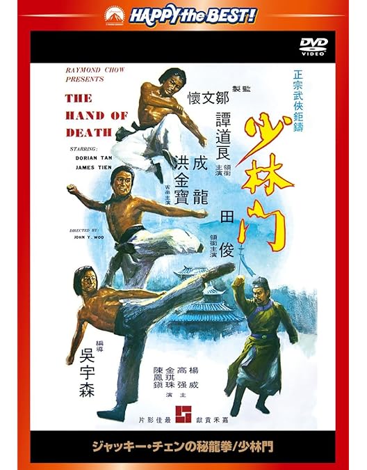 ブルース・リー　ドラゴン怒りの鉄拳　ジャッキー・チェン　ノラ・ミャオ　ポスター ブルース・リー ドラゴン怒りの鉄拳 ジャッキー・チェン ノラ